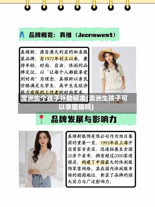 澳洲生个孩子补助标准(澳洲生孩子可以拿国籍吗)