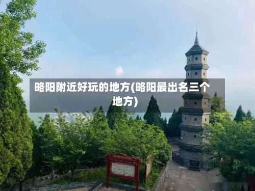 略阳附近好玩的地方(略阳最出名三个地方)-第2张图片