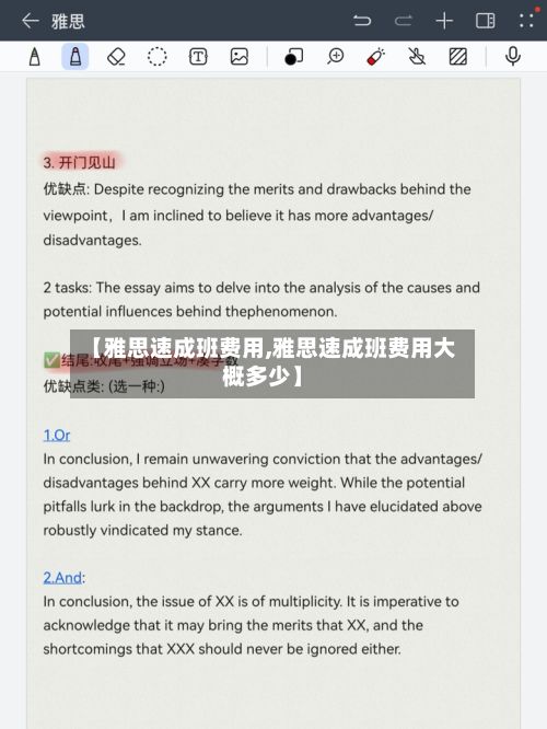 【雅思速成班费用,雅思速成班费用大概多少】-第2张图片