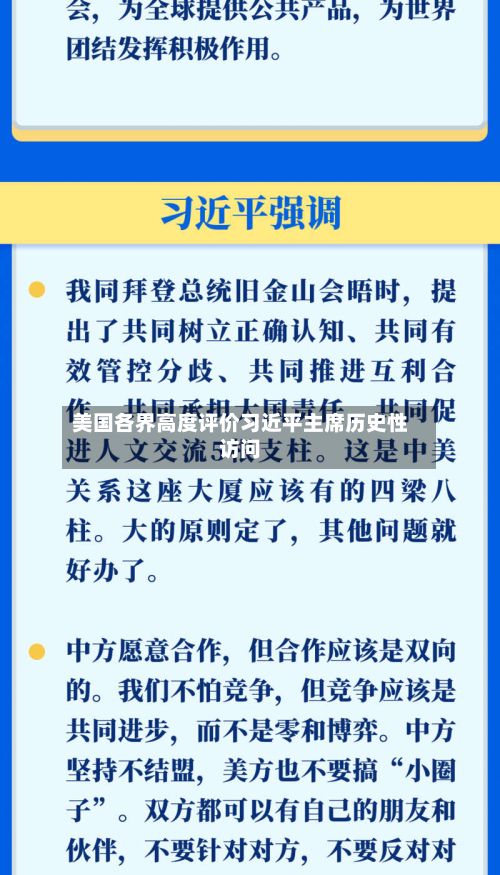 美国各界高度评价习近平主席历史性访问-第2张图片