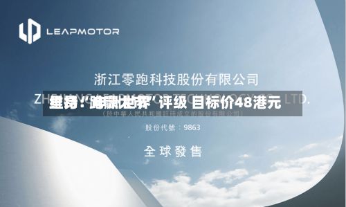 里昂：申洲世界维持“跑赢大市”评级 目标价48港元-第3张图片