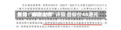 里昂：申洲世界维持“跑赢大市	”评级 目标价48港元-第1张图片