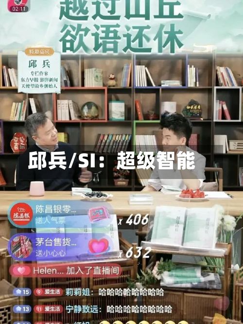 邱兵/SI：超级智能-第2张图片