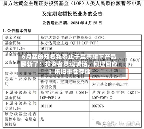 6月买的知名私募止于至善旗下产品腰斩了！投资者灵魂喊话	，何理回应：依旧重仓存储-第3张图片