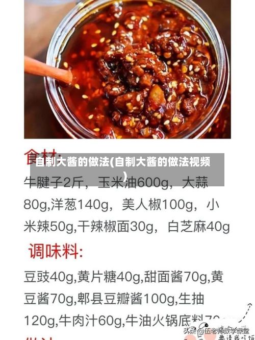 自制大酱的做法(自制大酱的做法视频)-第3张图片