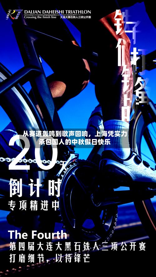 从赛道轰鸣到歌声回响，上海凭实力承包国人的中秋假日快乐-第3张图片