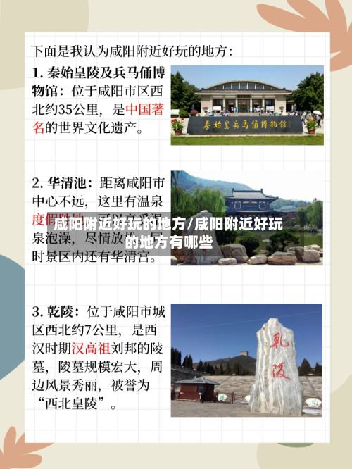 咸阳附近好玩的地方/咸阳附近好玩的地方有哪些-第3张图片