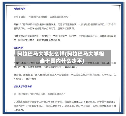 阿拉巴马大学怎么样(阿拉巴马大学相当于国内什么水平)-第2张图片