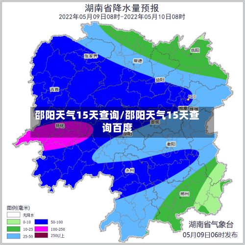 邵阳天气15天查询/邵阳天气15天查询百度