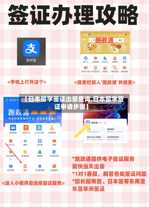 【日本留学签证出签查询,日本留学签证申请步骤】