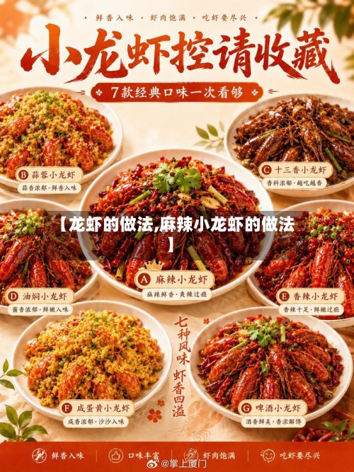 【龙虾的做法,麻辣小龙虾的做法】
