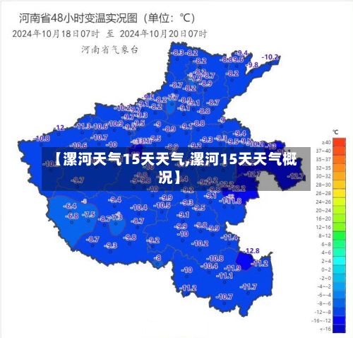 【漯河天气15天天气,漯河15天天气概况】-第2张图片