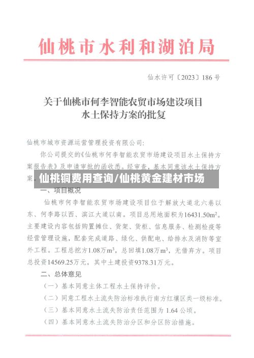 仙桃铜费用查询/仙桃黄金建材市场-第3张图片