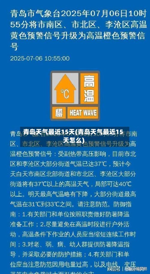 青岛天气最近15天(青岛天气最近15天怎么)-第2张图片