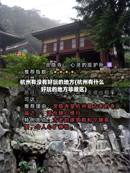 杭州有没有好玩的地方(杭州有什么好玩的地方非景区)-第2张图片