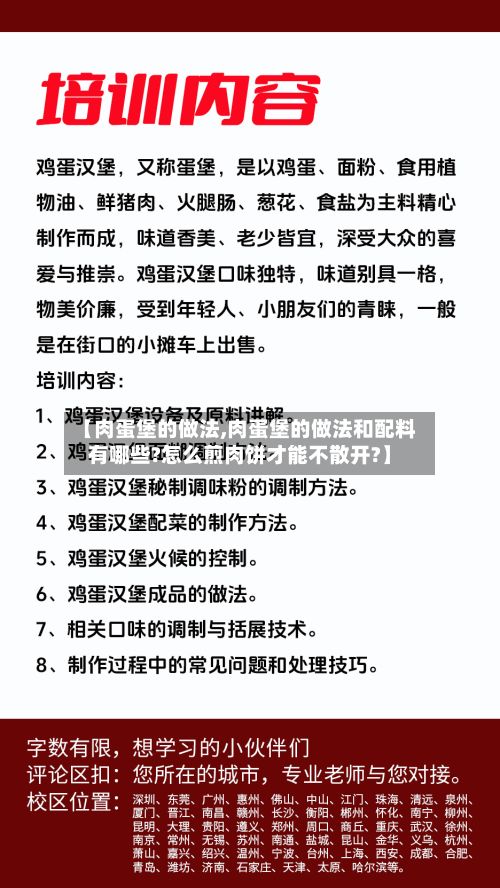 【肉蛋堡的做法,肉蛋堡的做法和配料有哪些?怎么煎肉饼才能不散开?】-第2张图片