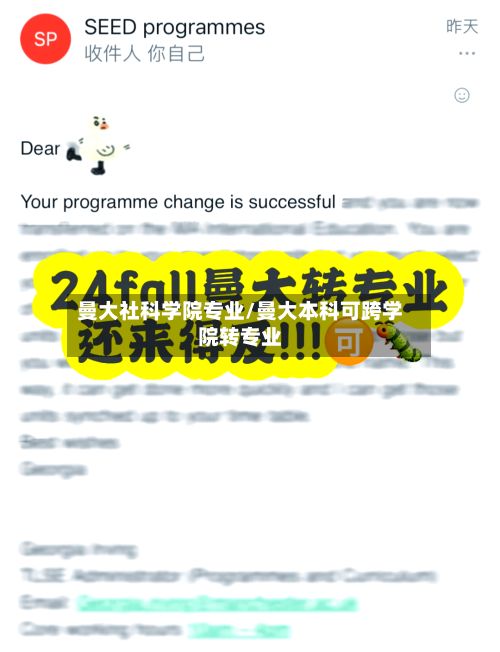 曼大社科学院专业/曼大本科可跨学院转专业-第3张图片