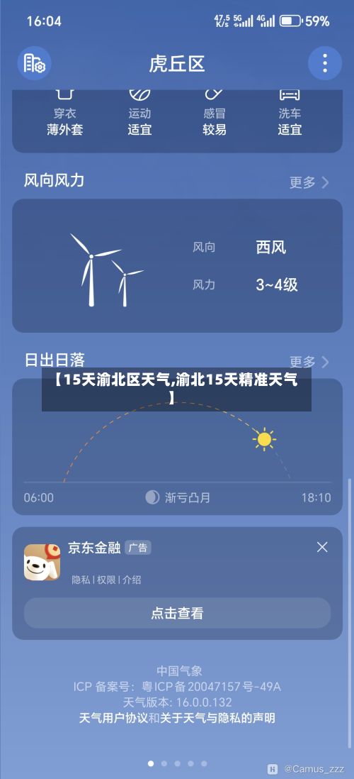 【15天渝北区天气,渝北15天精准天气】