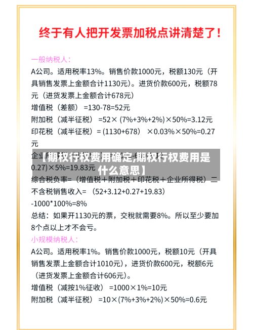 【期权行权费用确定,期权行权费用是什么意思】-第2张图片