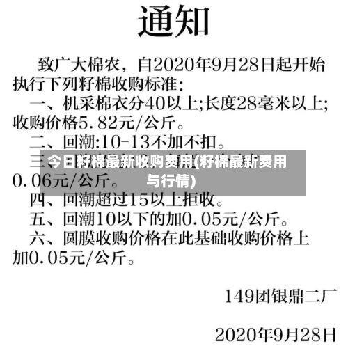 今日籽棉最新收购费用(籽棉最新费用与行情)-第2张图片