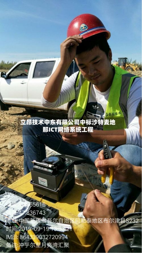 立昂技术中东有限公司中标沙特麦地那ICT网络系统工程-第2张图片