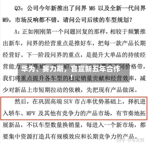 华为、赛力斯，官宣新五年合作！