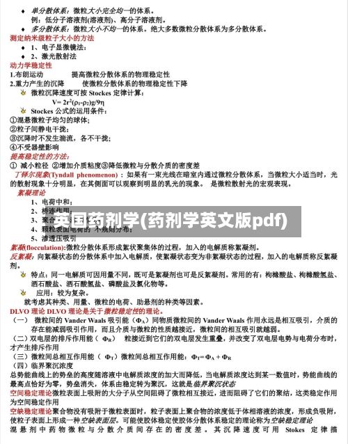 英国药剂学(药剂学英文版pdf)-第3张图片