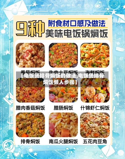 【电饭煲排骨焖饭的做法,电饭煲排骨焖饭懒人步骤】-第2张图片