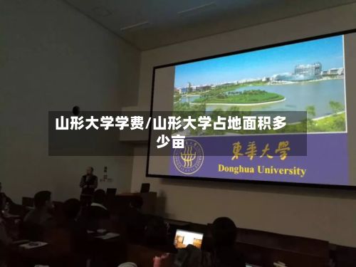 山形大学学费/山形大学占地面积多少亩