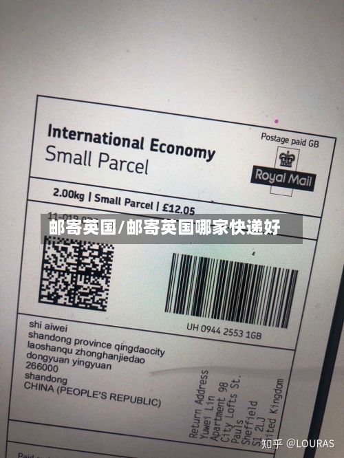 邮寄英国/邮寄英国哪家快递好