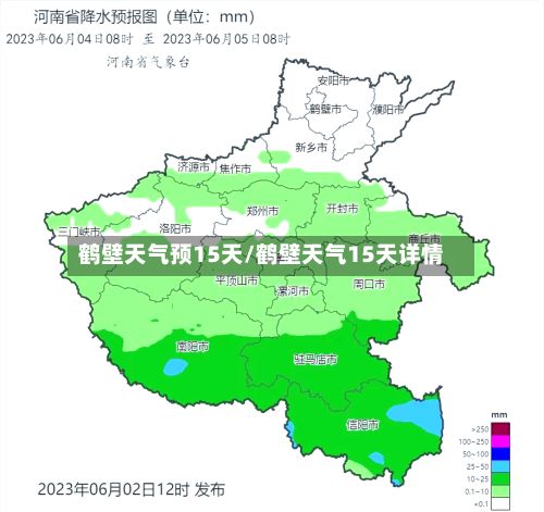 鹤壁天气预15天/鹤壁天气15天详情