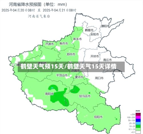 鹤壁天气预15天/鹤壁天气15天详情-第2张图片