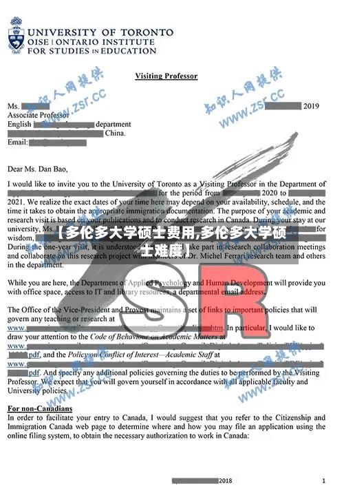 【多伦多大学硕士费用,多伦多大学硕士难度】-第2张图片