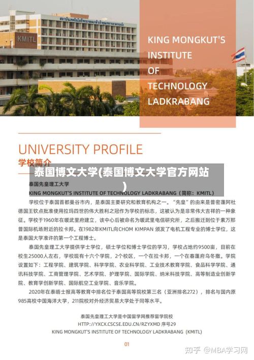 泰国博文大学(泰国博文大学官方网站)