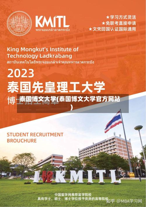 泰国博文大学(泰国博文大学官方网站)-第2张图片