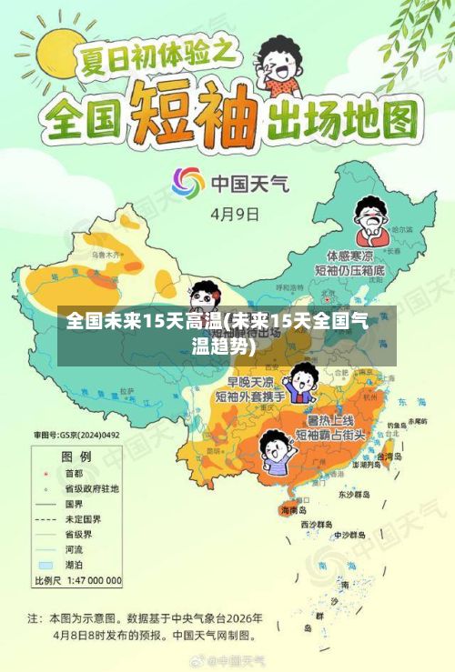 全国未来15天高温(未来15天全国气温趋势)-第2张图片