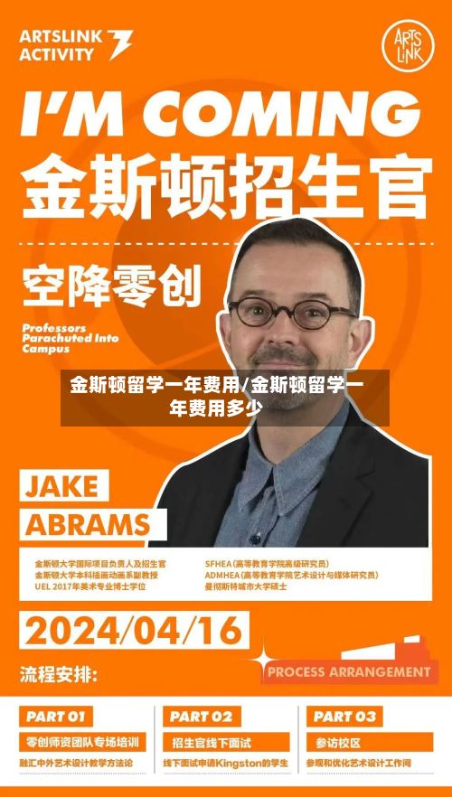 金斯顿留学一年费用/金斯顿留学一年费用多少