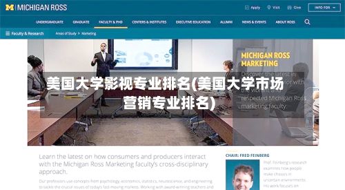 美国大学影视专业排名(美国大学市场营销专业排名)-第2张图片
