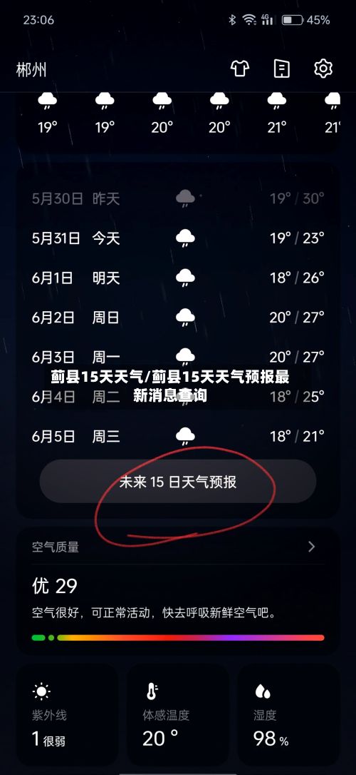 蓟县15天天气/蓟县15天天气预报最新消息查询-第2张图片