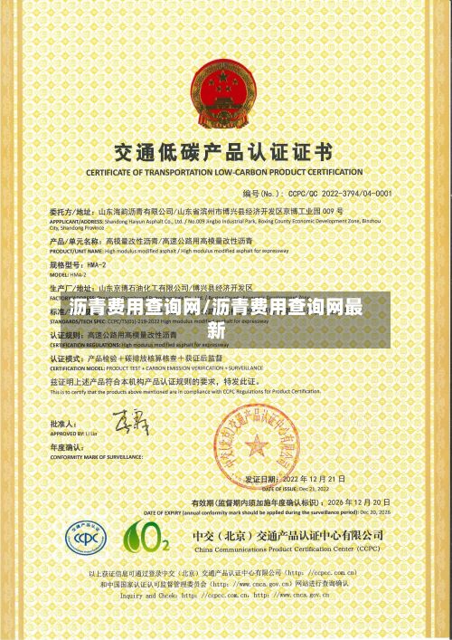 沥青费用查询网/沥青费用查询网最新