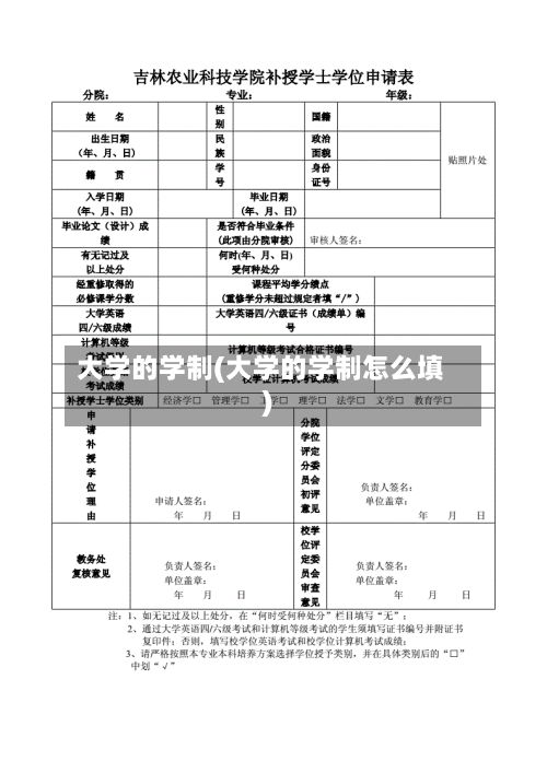 大学的学制(大学的学制怎么填)