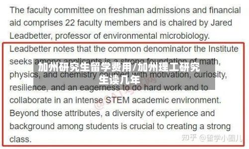 加州研究生留学费用/加州理工研究生读几年-第2张图片