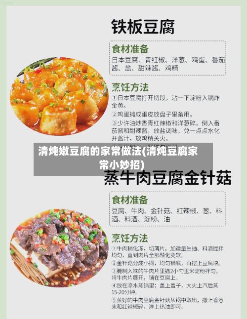 清炖嫩豆腐的家常做法(清炖豆腐家常小妙招)-第2张图片