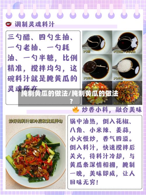 腌制黄瓜的做法/腌制黄瓜的做法?