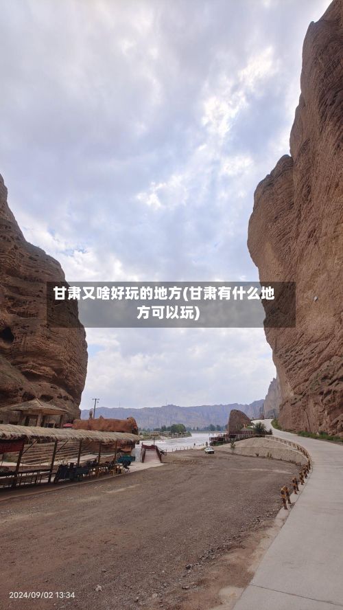 甘肃又啥好玩的地方(甘肃有什么地方可以玩)-第3张图片