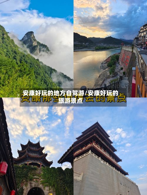 安康好玩的地方自驾游/安康好玩的旅游景点