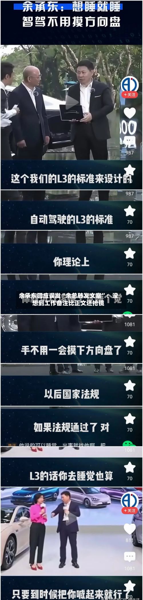 余承东回应误发“余总转发文案	”：没想到工作备注比正文还抢镜-第2张图片