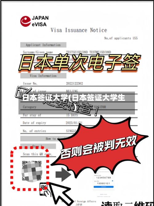 日本签证大学(日本签证大学生)