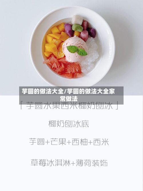 芋圆的做法大全/芋圆的做法大全家常做法
