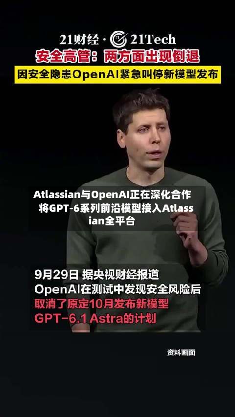 Atlassian与OpenAI正在深化合作 将GPT-6系列前沿模型接入Atlassian全平台-第2张图片